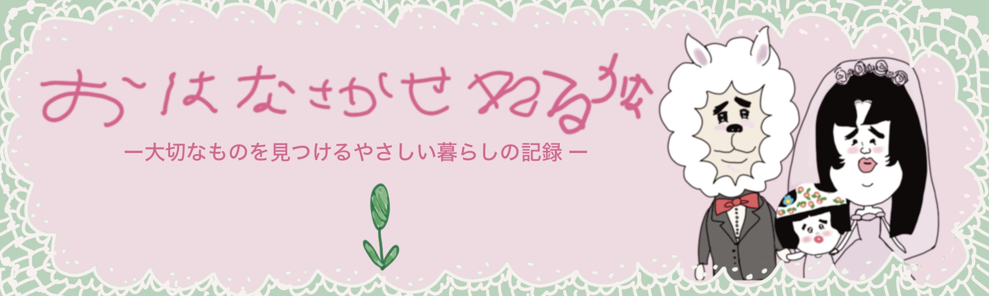 青白い妻とマメ夫のゆらゆらブログ
